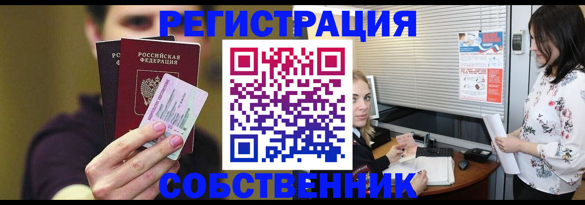 временная регистрация собственник в Среднеуральске